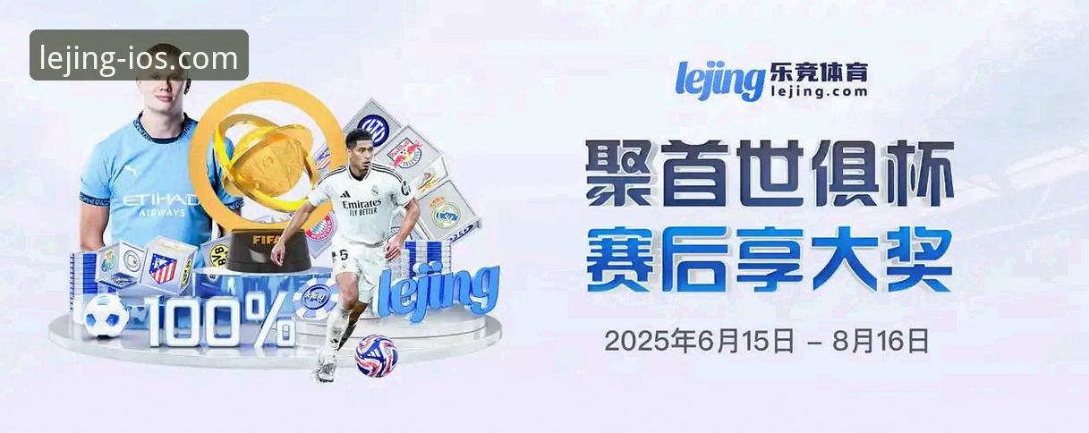 乐竞娱乐平台评测 如何用乐竞苹果平台体验一场巴斯克德比的激烈对决?