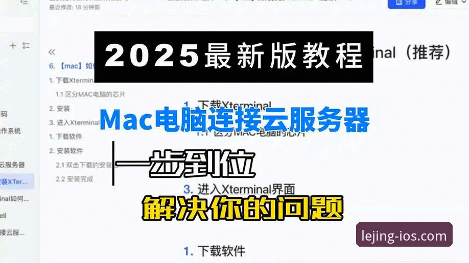 乐竞苹果平台2025新版安装与使用教程：从下载到畅享体育资讯全攻略